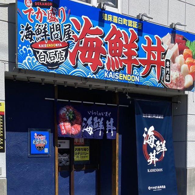 白石店